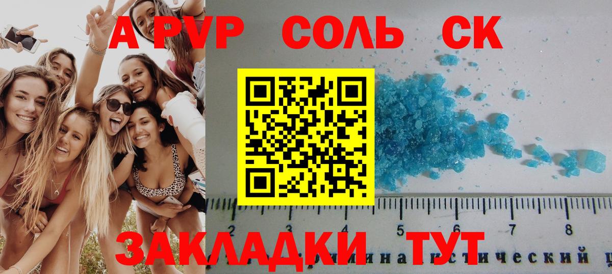Красноармейск  A-PVP  Вход с VPN  Alpha-PVP СК  A PVP СК 