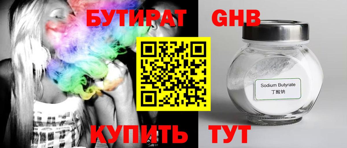 Красноармейск  Бутират оксибутират  Вход с VPN 