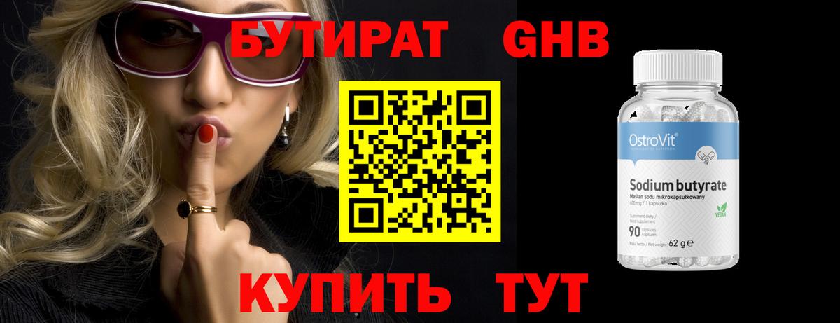 Бутират BDO Красноармейск