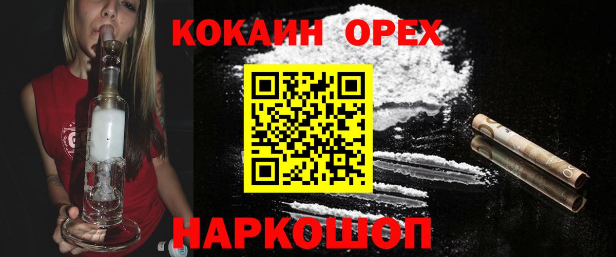 КОКАИН Columbia  Вход с VPN  Cocaine 97%  где купить наркоту  Красноармейск 