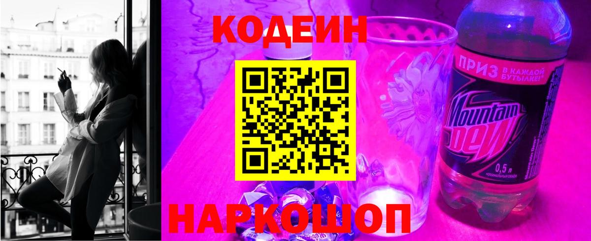 Красноармейск  Кодеин напиток Lean (лин)  Кодеин Purple Drank  Вход с VPN 