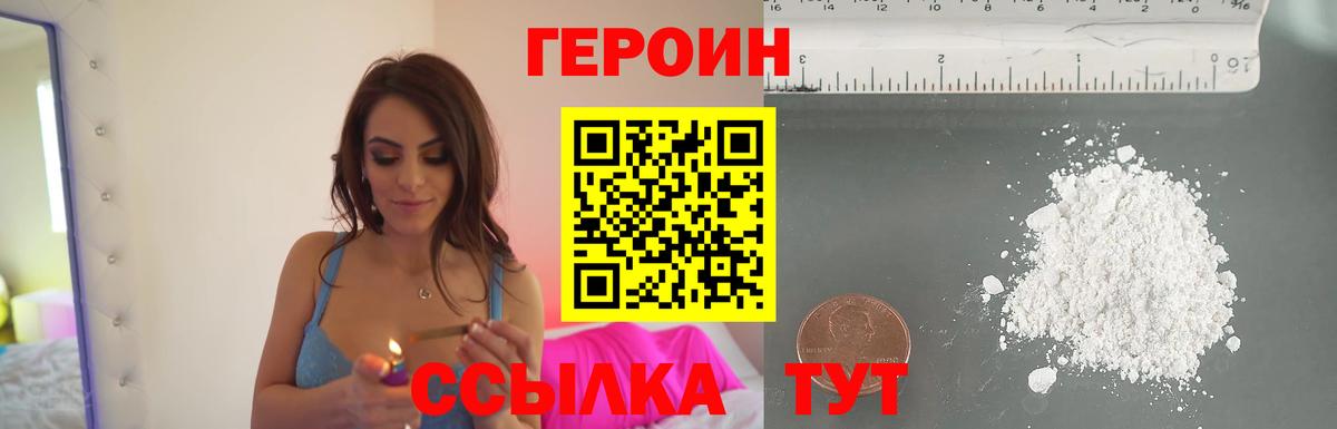 ГЕРОИН  Вход с VPN  Красноармейск  Героин Heroin 